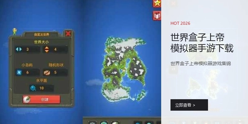 世界盒子上帝模拟器手游下载
