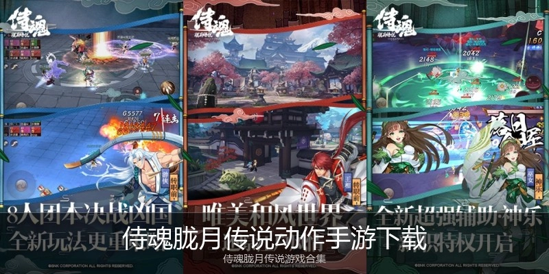 侍魂胧月传说动作手游下载