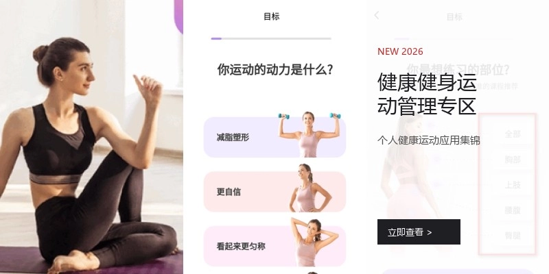 健康健身运动管理专区