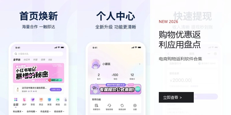 购物优惠返利应用盘点