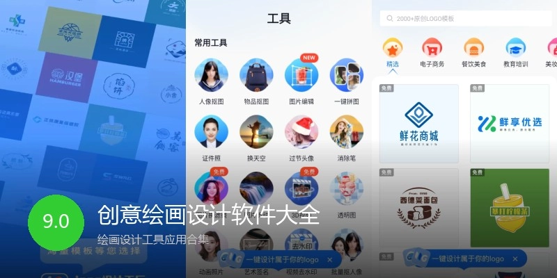 创意绘画设计软件大全