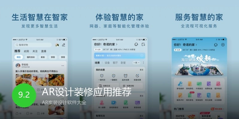 AR设计装修应用推荐