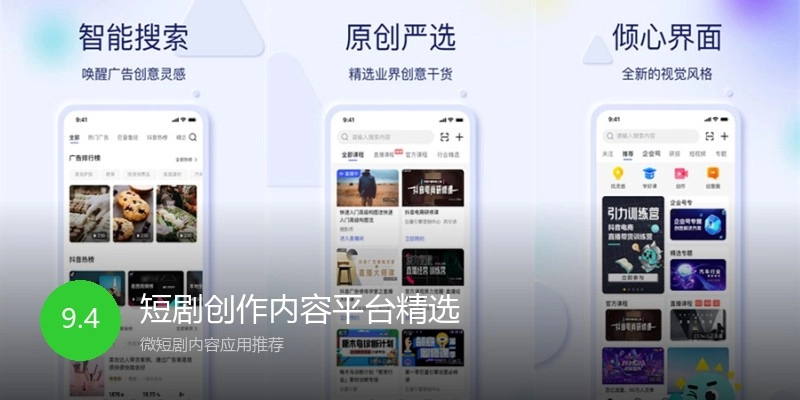 短剧创作内容平台精选