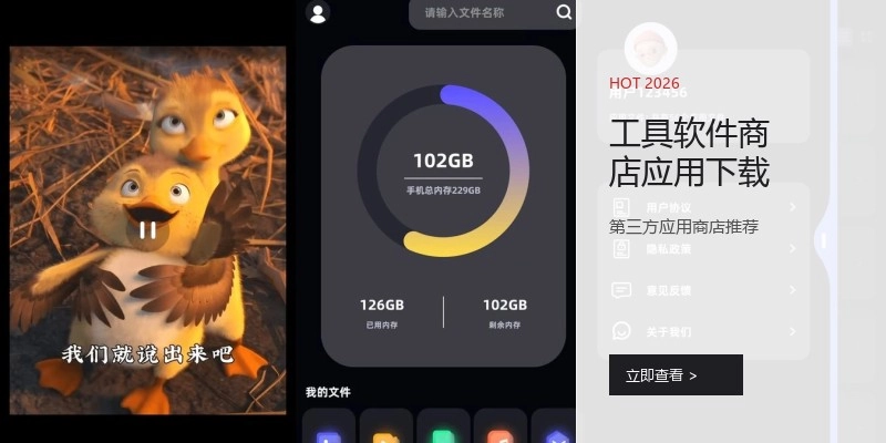 工具软件商店应用下载