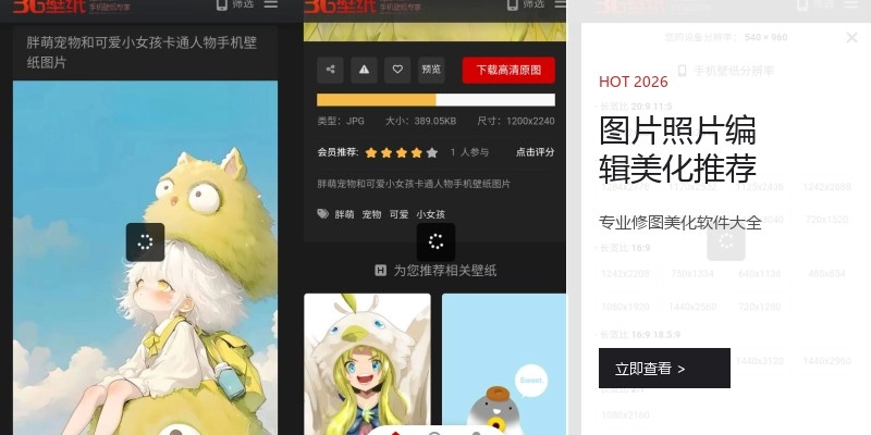 图片照片编辑美化推荐