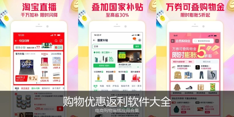 购物优惠返利软件大全