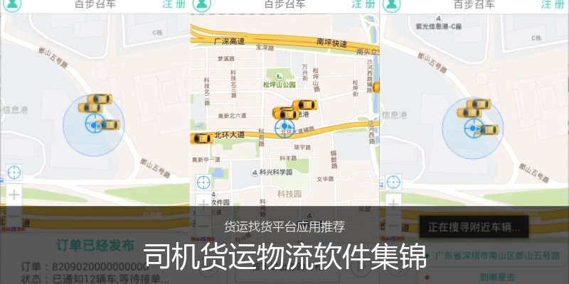 司机货运物流软件集锦