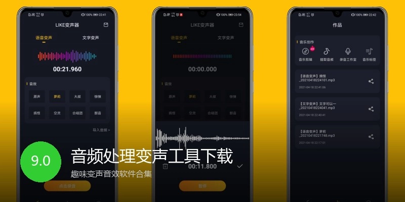 音频处理变声工具下载