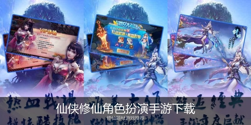 仙侠修仙角色扮演手游下载