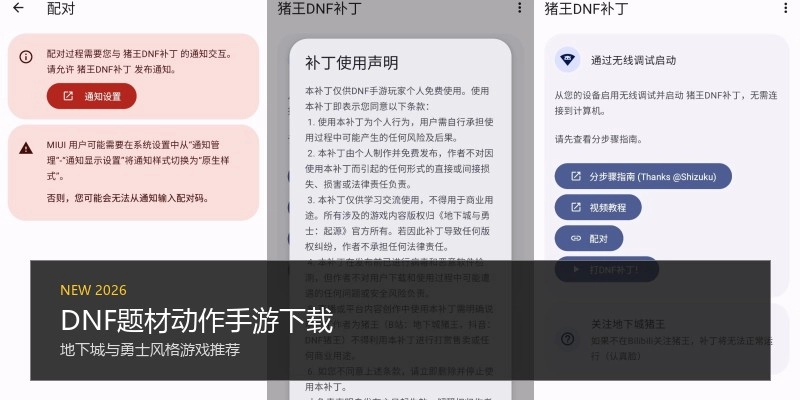 DNF题材动作手游下载