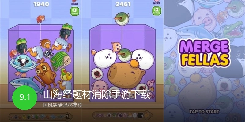 山海经题材消除手游下载