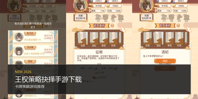 王权策略抉择手游下载