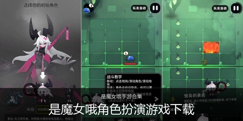 是魔女哦角色扮演游戏下载