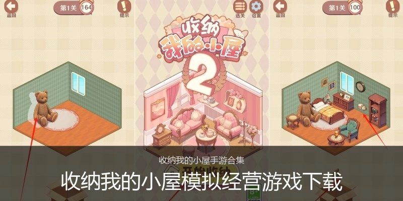 收纳我的小屋模拟经营游戏下载