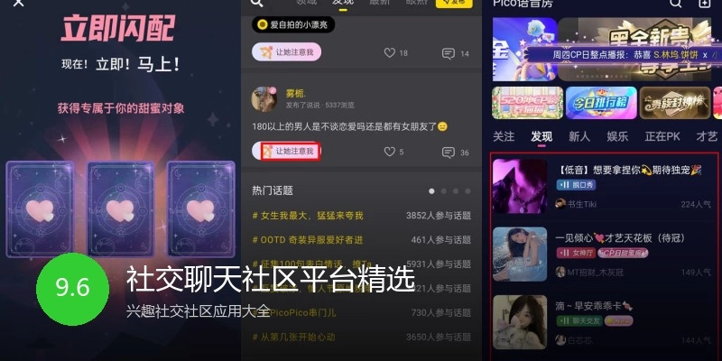 社交聊天社区平台精选