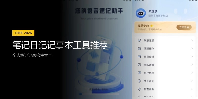 笔记日记记事本工具推荐