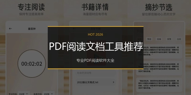 PDF阅读文档工具推荐