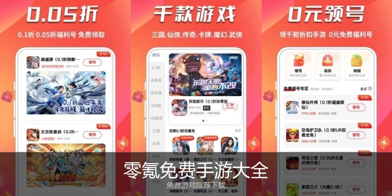 零氪免费手游大全