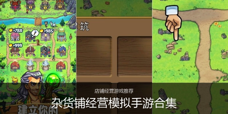 杂货铺经营模拟手游合集