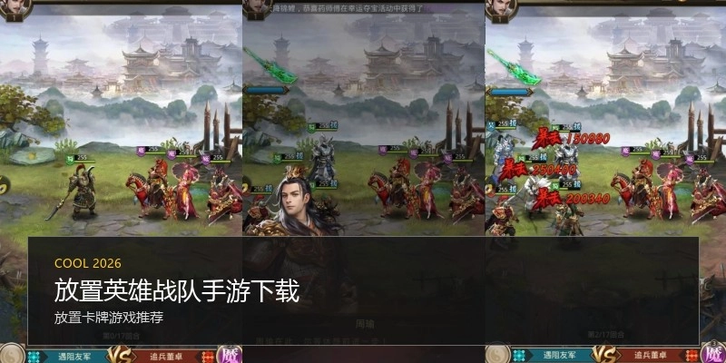 放置英雄战队手游下载