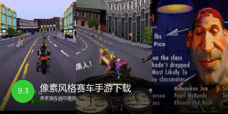 像素风格赛车手游下载