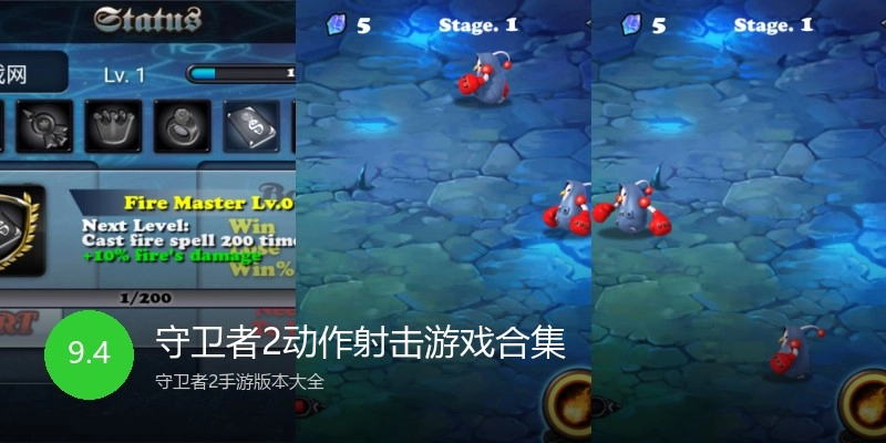 守卫者2动作射击游戏合集