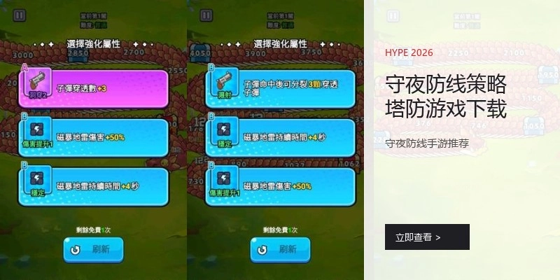 守夜防线策略塔防游戏下载