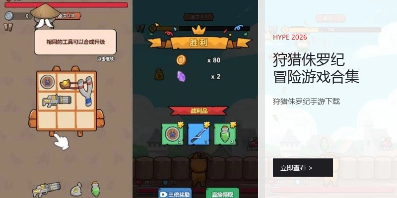 狩猎侏罗纪冒险游戏合集