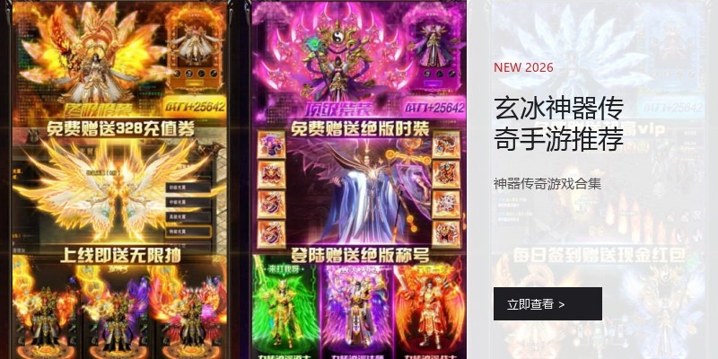 玄冰神器传奇手游推荐