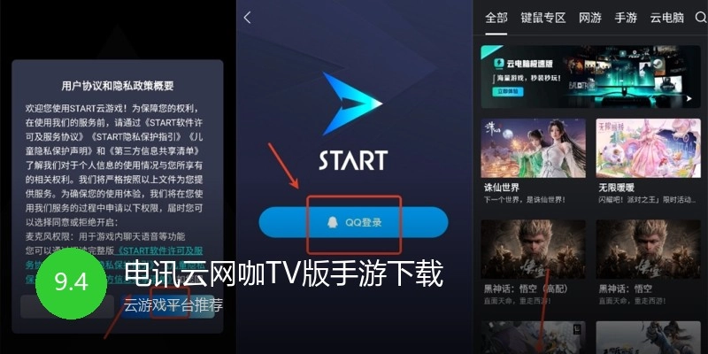 电讯云网咖TV版手游下载