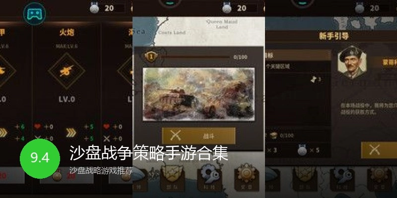 沙盘战争策略手游合集