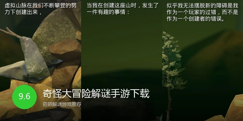 奇怪大冒险解谜手游下载