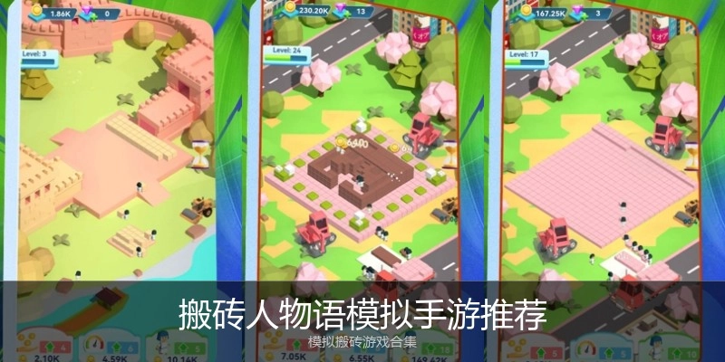 搬砖人物语模拟手游推荐