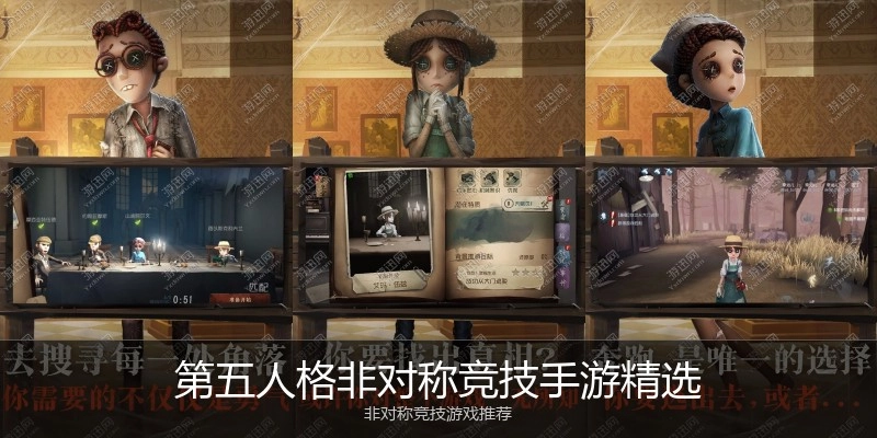 第五人格非对称竞技手游精选