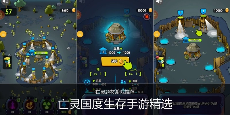 亡灵国度生存手游精选