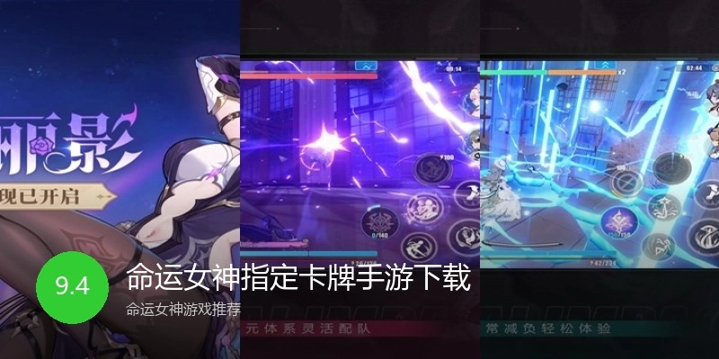 命运女神指定卡牌手游下载