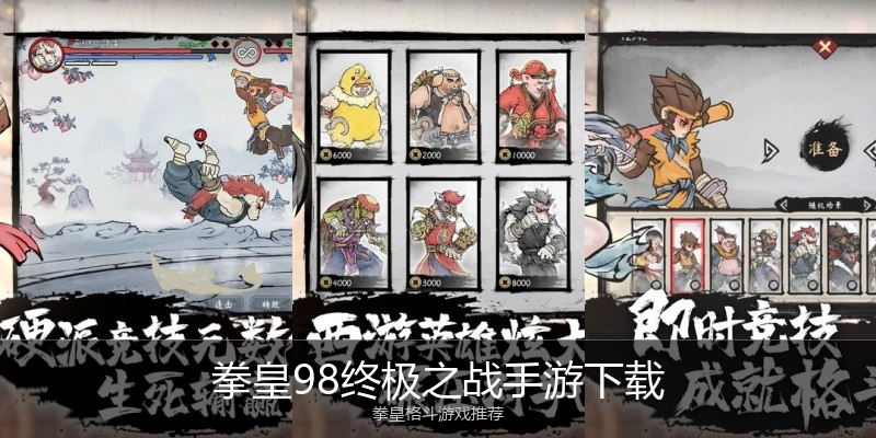 拳皇98终极之战手游下载