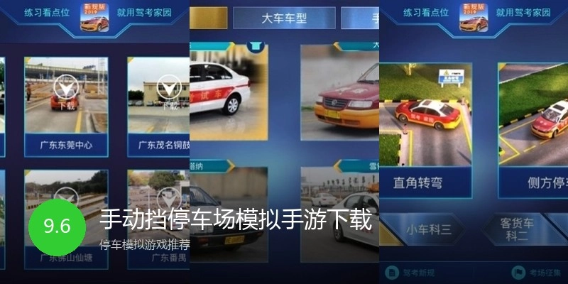手动挡停车场模拟手游下载