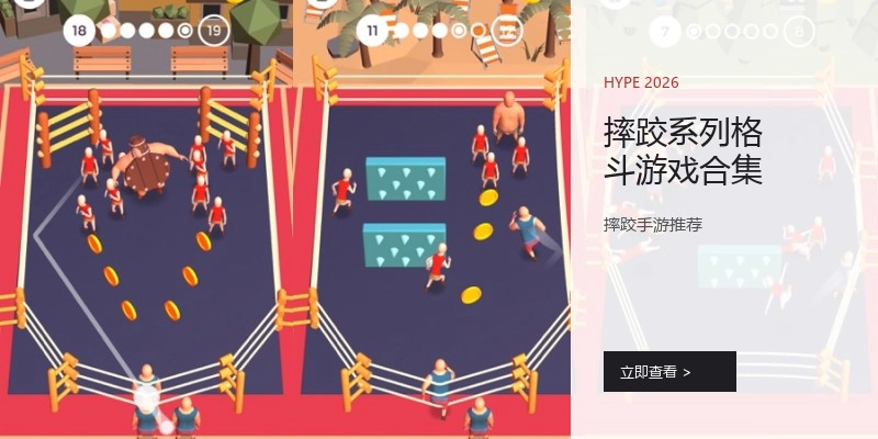 摔跤系列格斗游戏合集