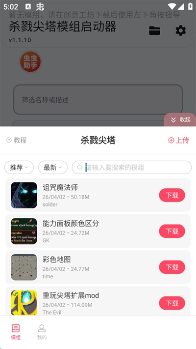 杀戮尖塔mod启动器手机版图4