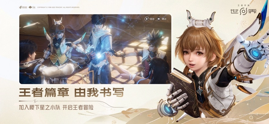 云王者荣耀世界官网版(3)