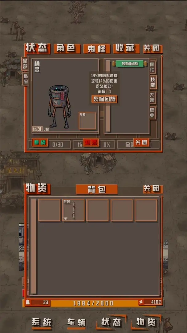 我于末世铸鬼车菜单版(2)