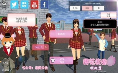 樱花校园模拟器2026