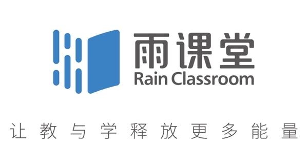 雨课堂