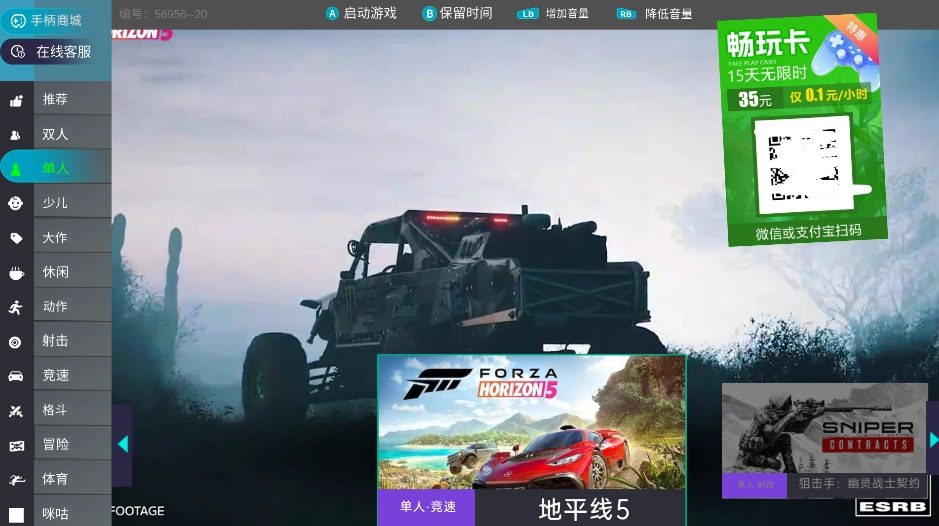 3A肥猫云游戏2