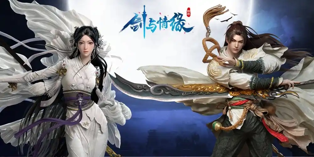 剑与情缘版本大全