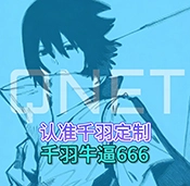 千羽参数生成器