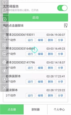 i点击器