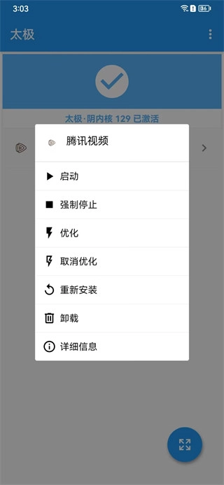 太极助手手机版