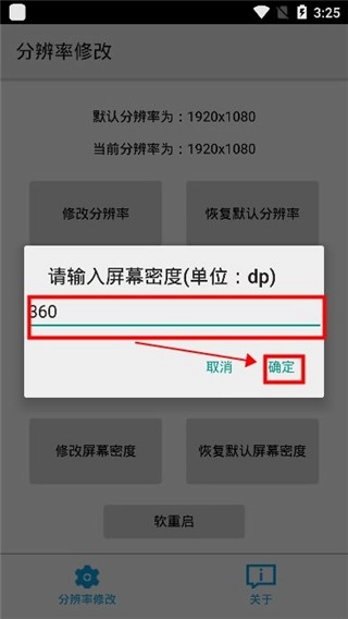 分辨率修改免root